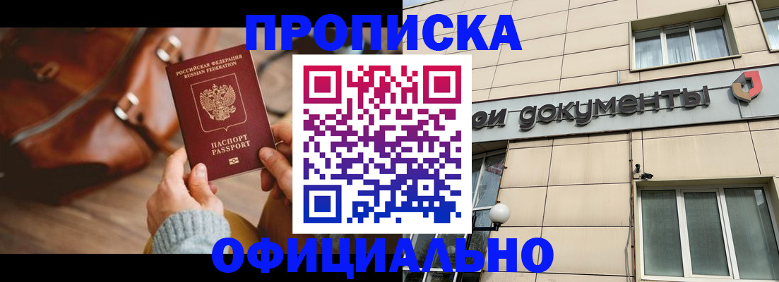 временная регистрация купить в Голицыно
