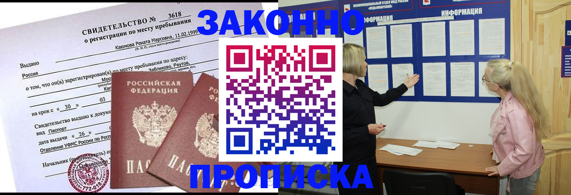 прописка иностранных граждан в Голицыно