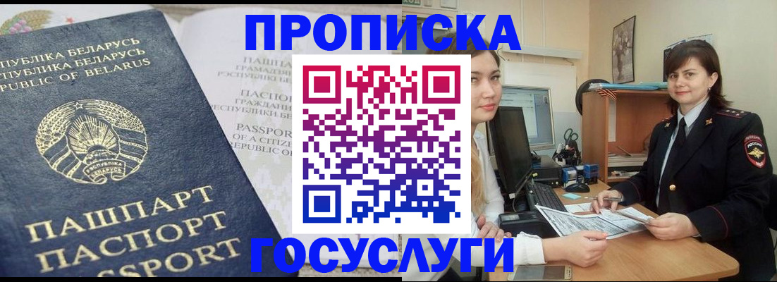 временная регистрация поиск в Голицыно